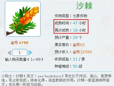 qq农场沙棘种子怎样获得