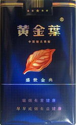 黄金叶 盛世金典 香烟价格表和图片,黄金叶 盛世金典 烟多少钱一包