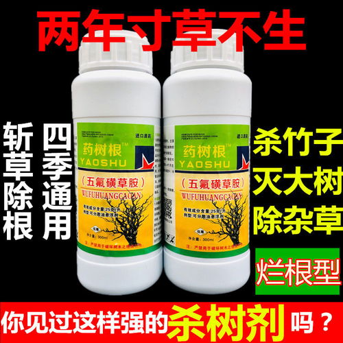 杀树剂农药除草剂烂根大树死除树剂除竹剂杀树王专杀大树竹子杂草