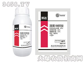 溴菌 咪鲜胺