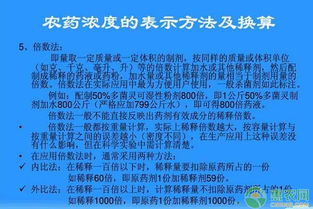 农药稀释倍数ppm怎么算 常见的3种农药复配计算方法