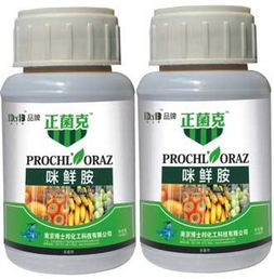 咪鲜胺