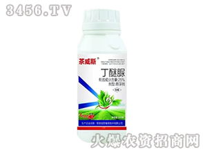 25 丁醚脲