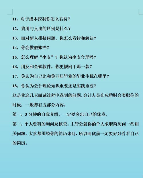 9年HR分享会计面试指南 熟背这18个面试问题及答案,面试轻松过
