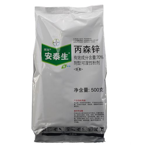 德国拜耳安泰生丙森锌霜霉病芹菜晚早疫病果树蔬菜农药植物杀菌剂