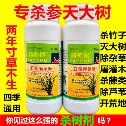 杀树剂农药除草剂烂根大树死除树剂除竹剂杀树王专杀大树竹子杂草