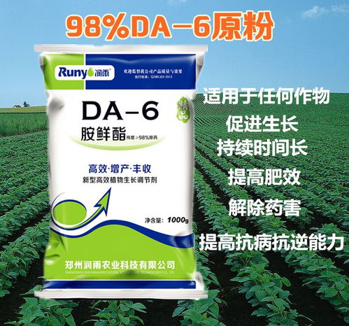 DA 6胺鲜酯的作用和使用方法