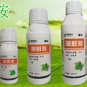 45 咪鲜胺炭疽病 叶斑病 杀菌剂