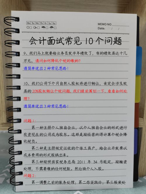 面试会计工作时,这10个问题经常会被问到 这样回答让你脱颖而出