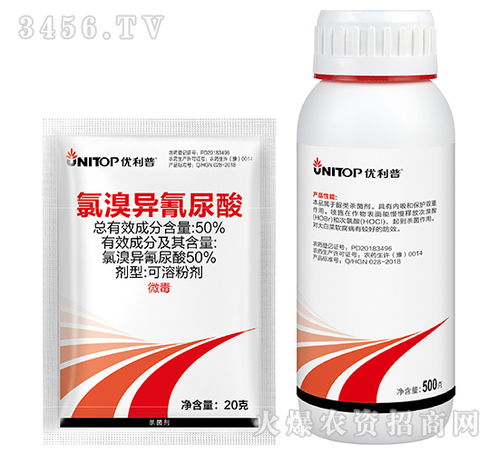 50 氯溴异氰尿酸 优利普 广农农药