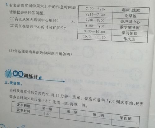 三年级上册数学第2课,时间如何计算 突破3个难点