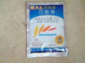 百菌清 多菌灵和甲基托布津,这次终于分清楚了