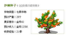 腾讯公益 幸福家园 用户免费领取农场沙棘种子