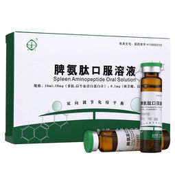 京生 脾氨肽口服溶液 10ml 10mg 0.1mg 5支价格,说明书,京生 脾氨肽口服溶液副作用与作用