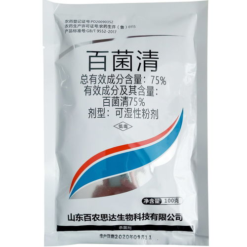 75 百菌清杀菌剂防治花卉果树蔬菜早晚疫病 斑枯病 霜霉病 炭疽病