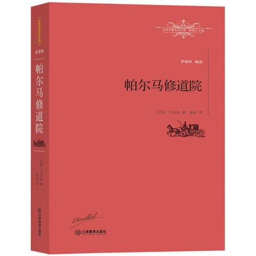 帕尔马修道院