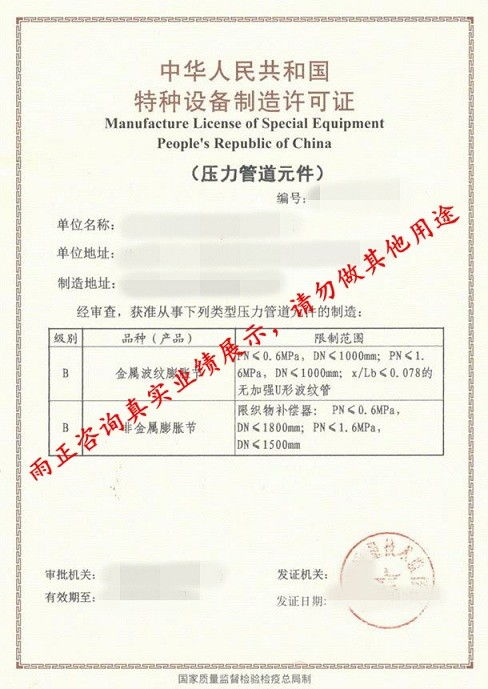 武强办A1级阀门制造许可证,肃宁阀门许可资质要求