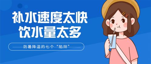 防暑降温的七个陷阱,作为幼儿园这些要知道