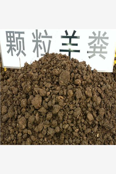 行唐羊粪有机肥营养成分 
