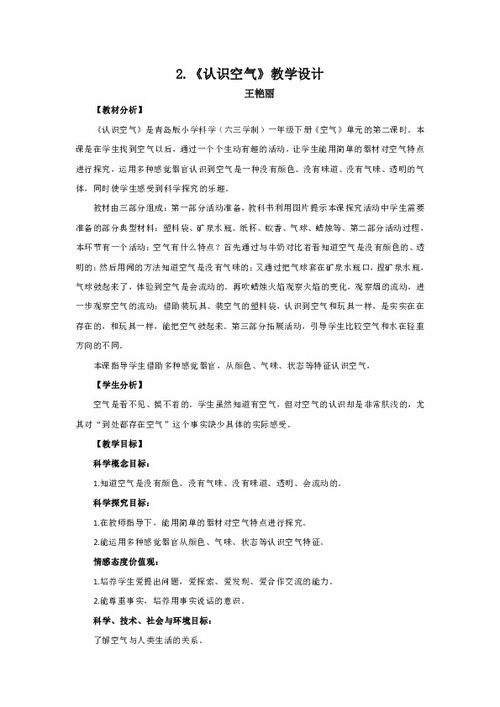 一年级下册科学教案 2. 认识空气 青岛版 