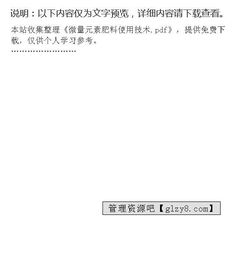 微量元素肥料使用技术