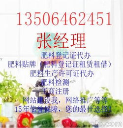 有机肥登记证代办,农业部肥料登记证办理