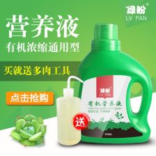绿色植物营养液