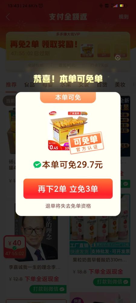 拼多多免单40元是真的吗
