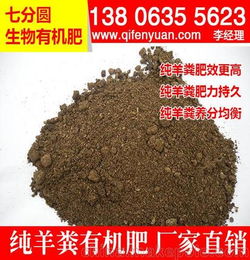 销售河北纯纯羊粪 批发颗粒状羊粪有机肥