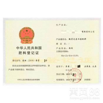 【肥料登记证】-黄页88网