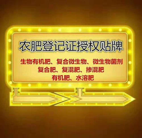 门源肥料登记管理办法肥料登记证办理