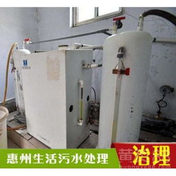 【惠州生活污水处理设备工艺与排放标准】-黄页88网