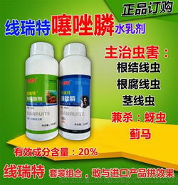 供应寿光农资批发 杀线虫特效药 线瑞特水乳剂 有效治疗预防线虫病害