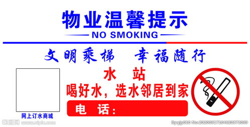 物业温馨提示图片