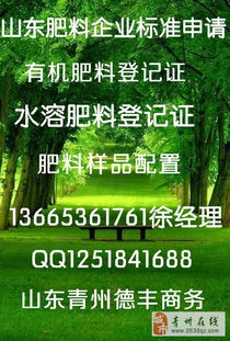 代理登记证 山东 有机肥料登记证 水溶肥料登记证
