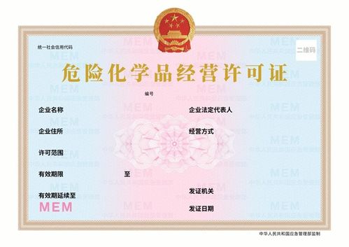 这些危险化学品生产经营许可证更新样式了