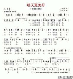 明天更美好简谱