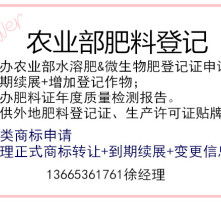 有机肥的登记证书
