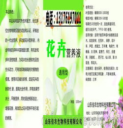 天津 花卉专用营养液 叶面喷施肥批发零售 增强花势