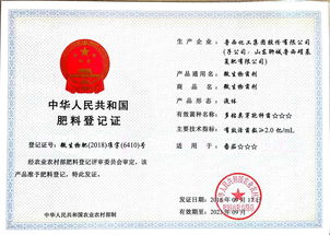 鲁西集团年产500吨农用微生物菌剂获得肥料登记证