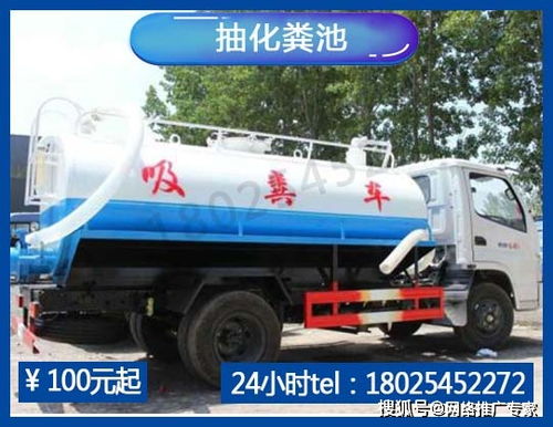 抽粪车清理化粪池电话 24小时极速上门 随叫随到