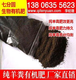 腐熟发酵有机肥 蔬菜瓜果专用发酵羊粪肥料