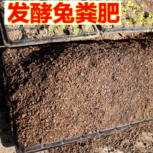 纯兔粪发酵有机肥蔬菜种植营养土兔粪肥料花卉盆栽多肉土缓释基肥