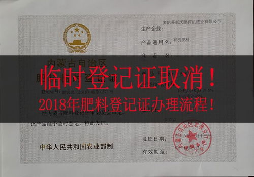 临时登记证取消了, 2023年肥料登记证办理流程