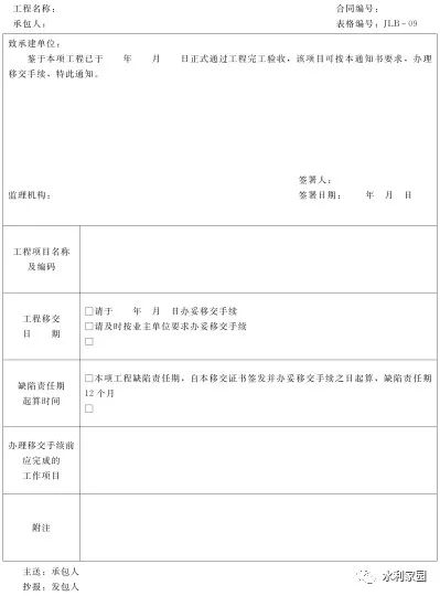 水利工程监理单位常用表格