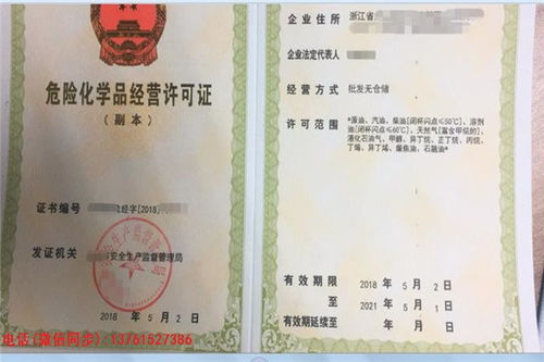 危险品许可证办理 轻松办理 剑墨
