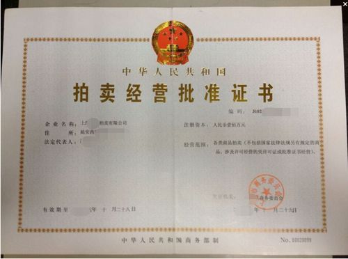 拍卖经营许可证的审批要求最新版
