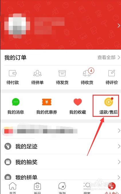 拼多多如何退货
