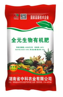 2023中国有机肥十大品牌 湖南中科农业 全元生物 有机肥