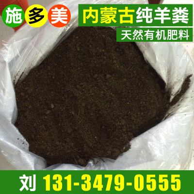 羊粪发酵肥 